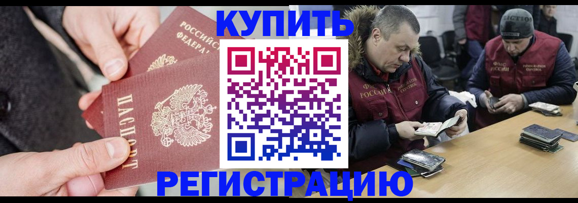 прописка поиск в Новосибирске