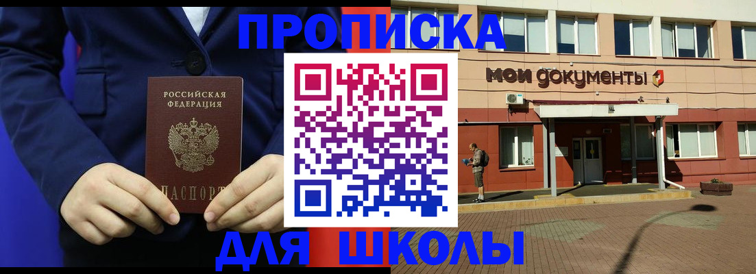 временная регистрация в Новосибирске