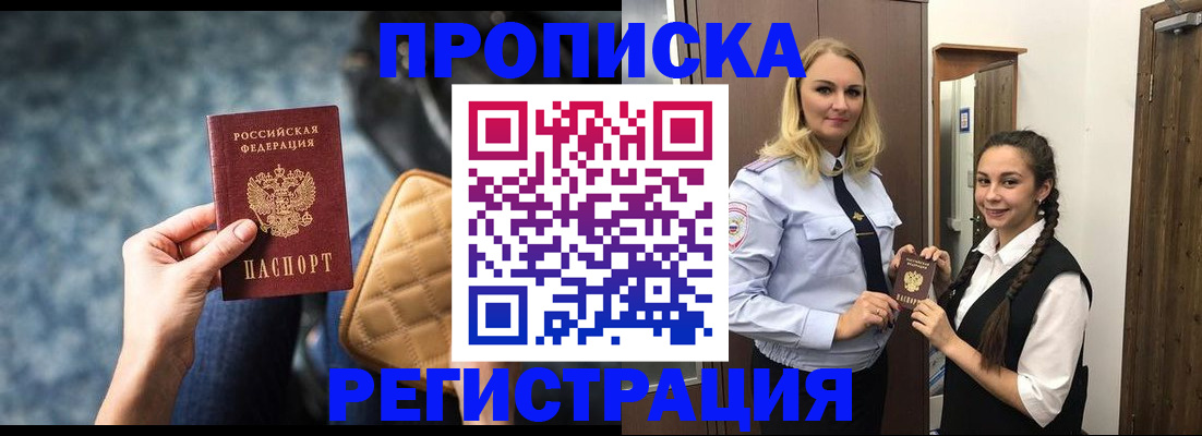 временная регистрация законно в Новосибирске