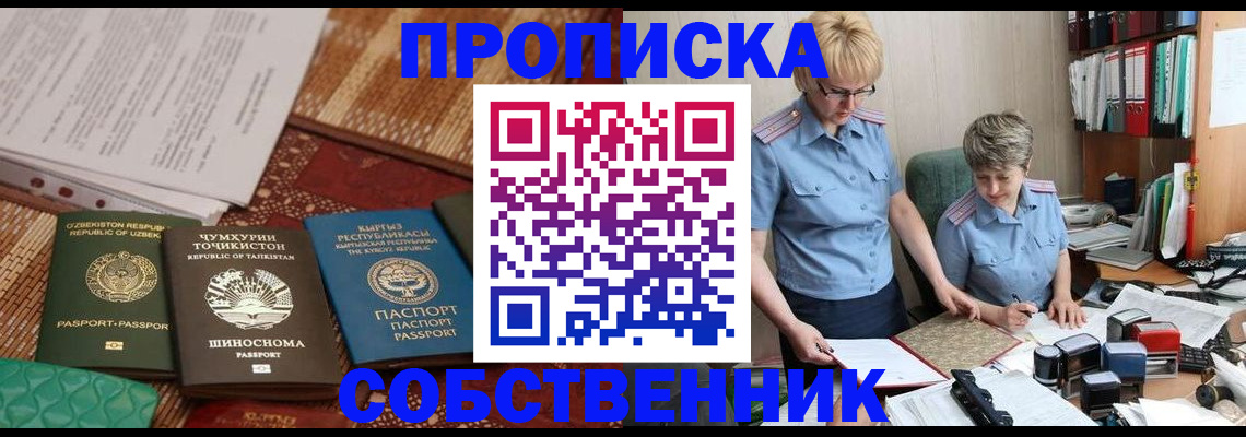 временная регистрация поиск в Новосибирске