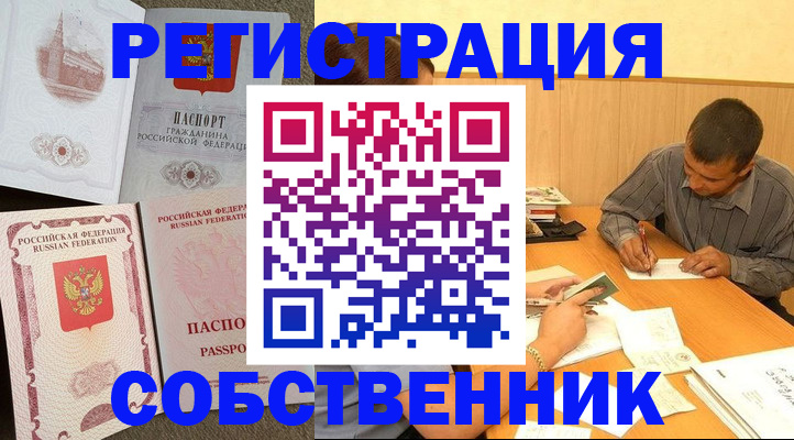 временная регистрация для школы в Новосибирске