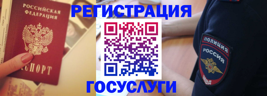 прописка для кредита в Новосибирске