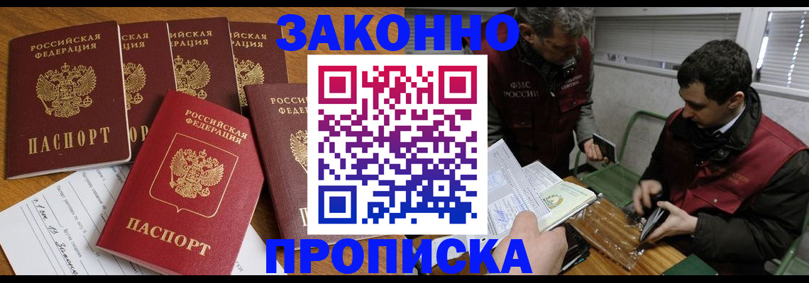 прописка паспорт в Новосибирске