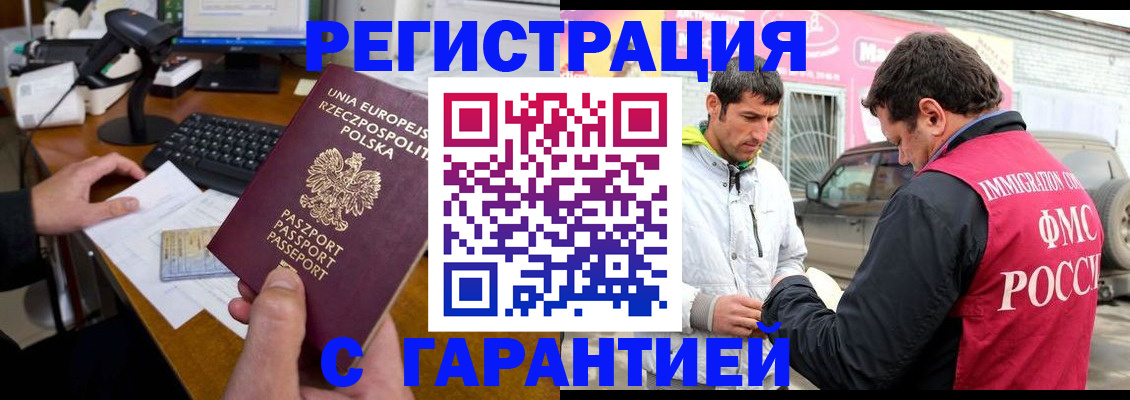 прописка законно в Новосибирске