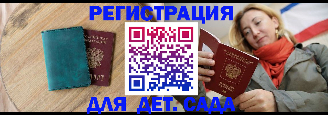 временная регистрация законно в Новосибирске