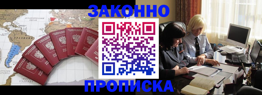 временная регистрация недорого в Новосибирске